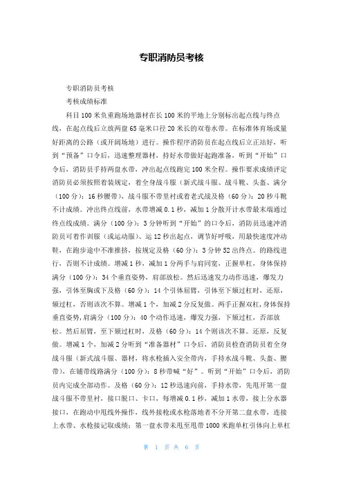 专职消防员考核
