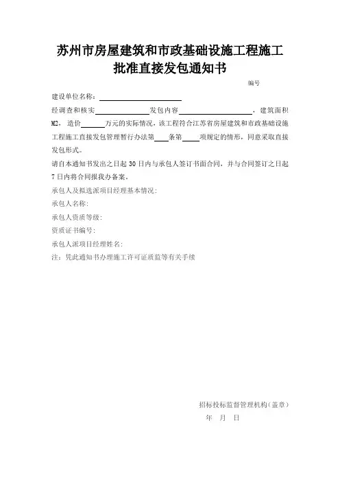 直接发包通知书——苏州市