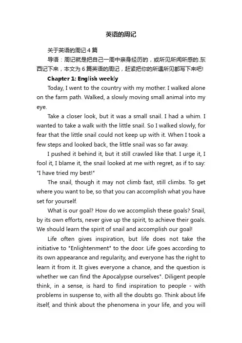 英语的周记