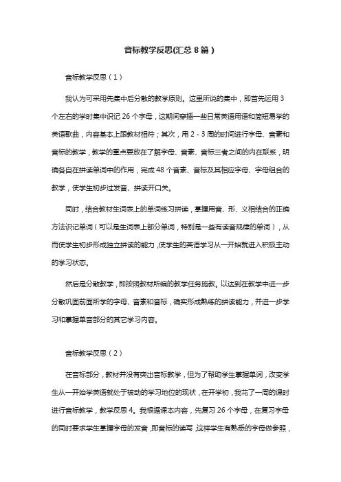 音标教学反思(汇总8篇)