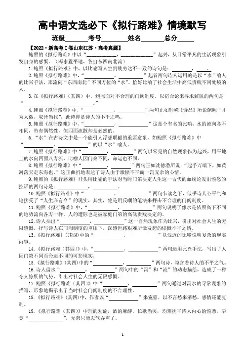 高中语文部编版选择性必修下册古诗词诵读《拟行路难》(其四)情境默写练习(共61题,附参考答案)