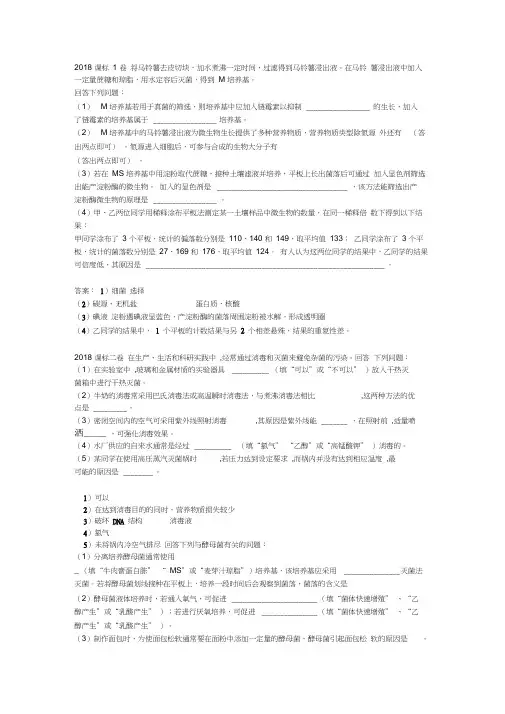 生物选修一近五年高考真题