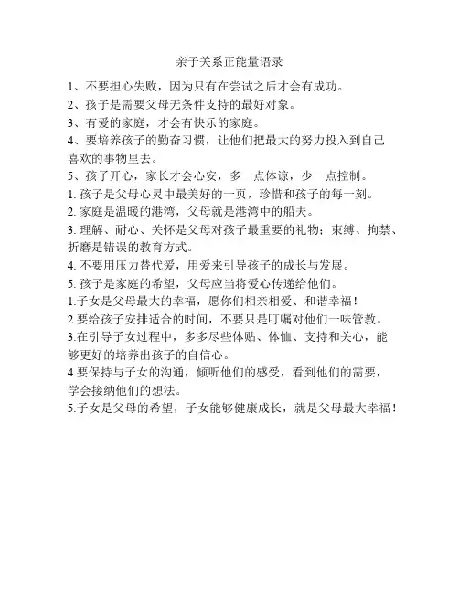 亲子关系正能量语录