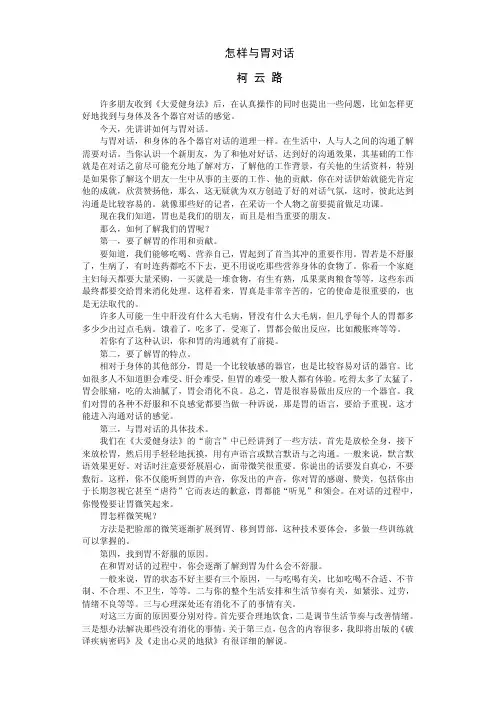 大爱健身法·怎样与胃对话(柯云路)