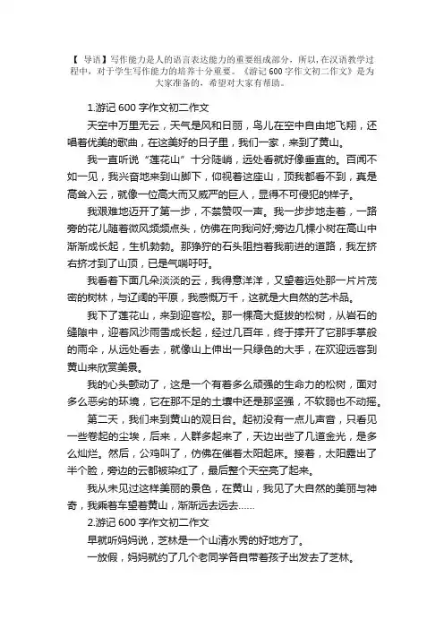 游记600字作文初二作文范文（5篇）