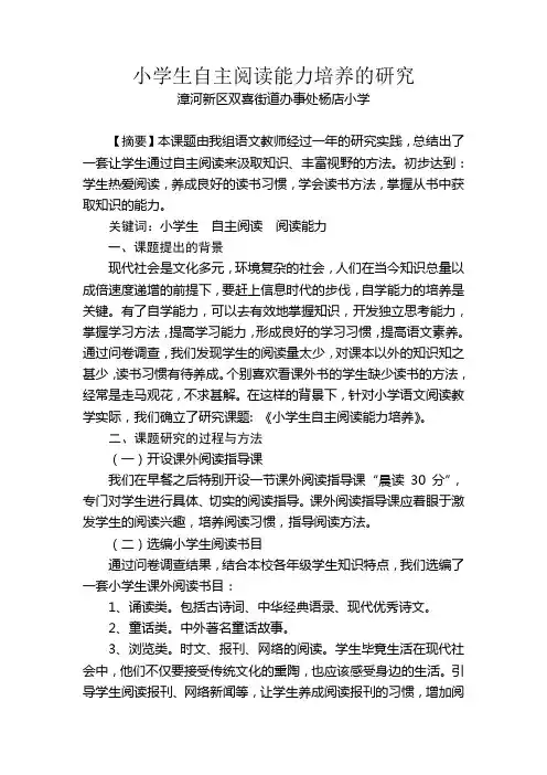 结题报告(小学生自主阅读能力培养的研究)