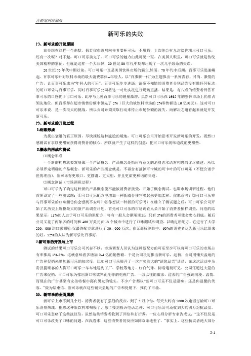 新可口可乐的失败