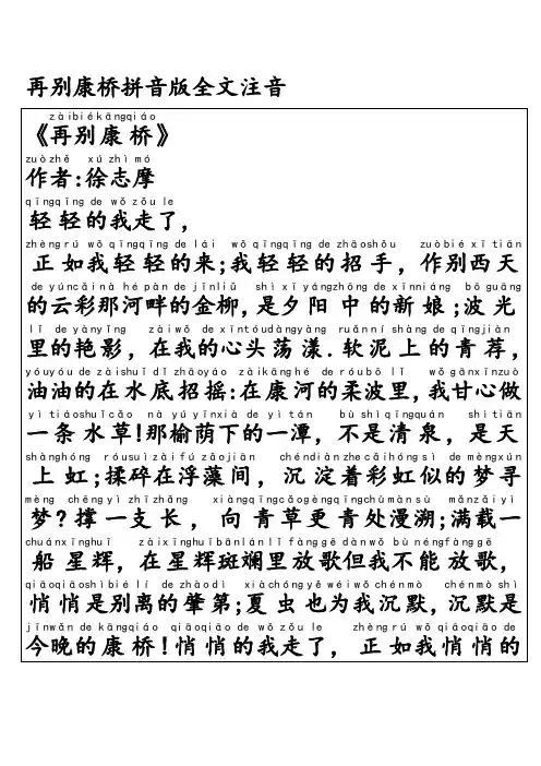 再别康桥拼音版全文注音
