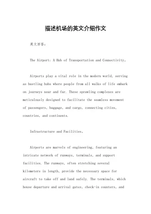 描述机场的英文介绍作文