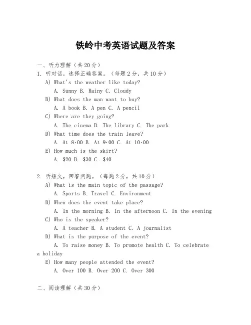铁岭中考英语试题及答案