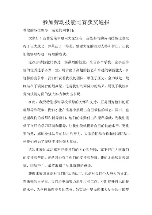 参加劳动技能比赛获奖通报