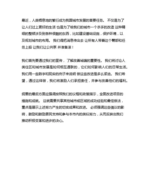 申论范文人居环境综合整治的宣讲提纲