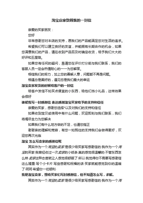 淘宝店家致顾客的一封信