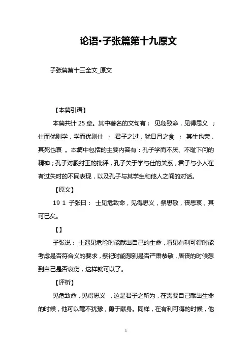 论语·子张篇第十九原文