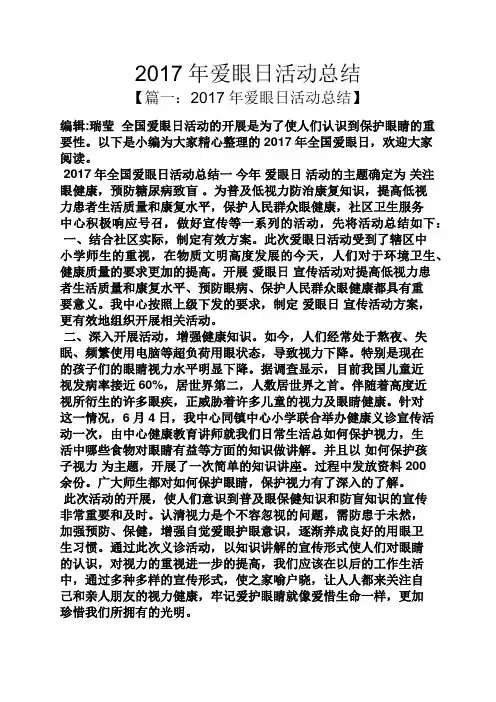 2017年爱眼日活动总结