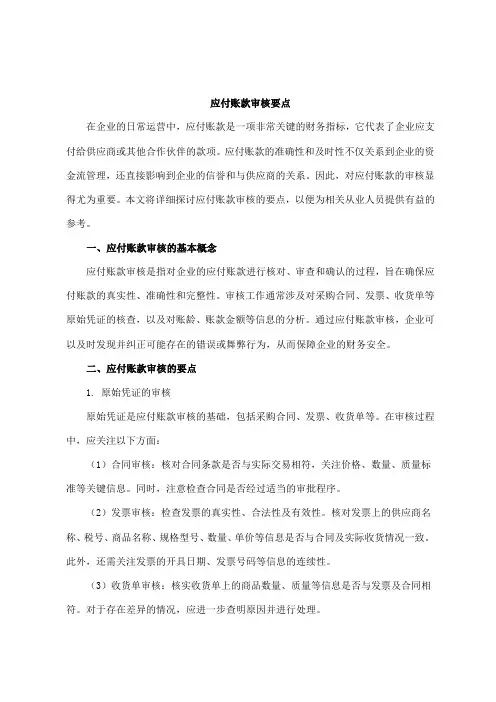 应付账款审核要点