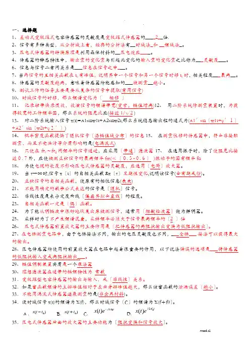 机械工程测试技术试题含答案