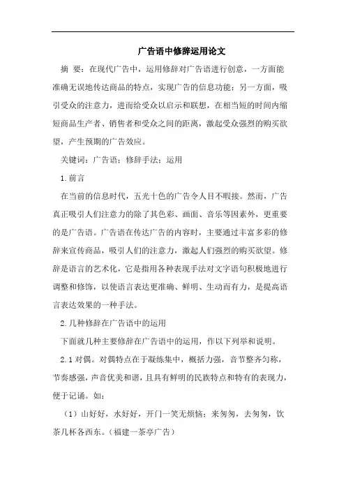 广告语中修辞运用论文