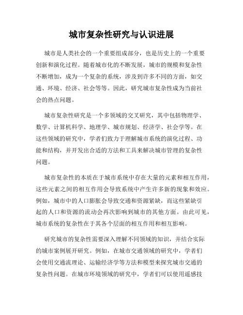 城市复杂性研究与认识进展