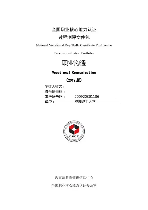 全国职业核心能力认证