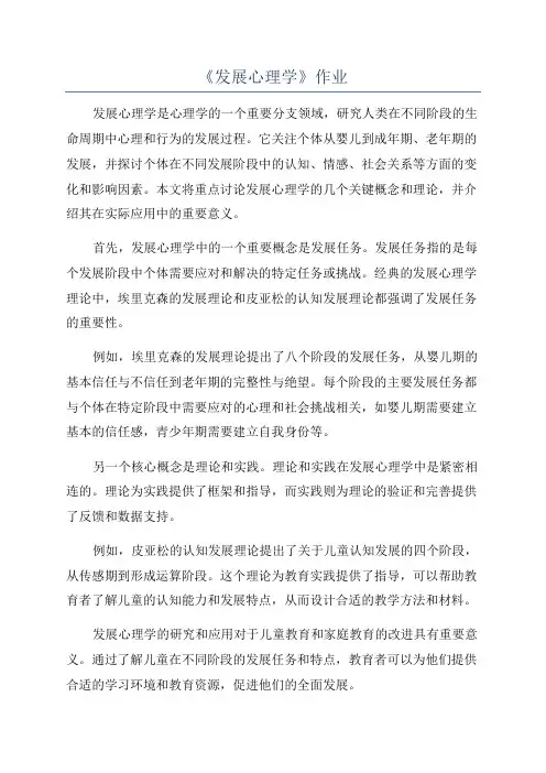 《发展心理学》作业