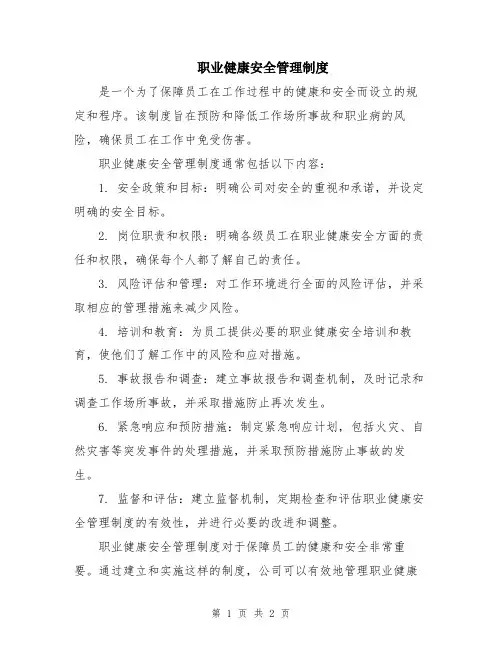 职业健康安全管理制度