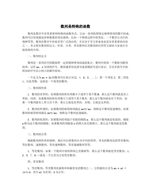 数列是特殊的函数