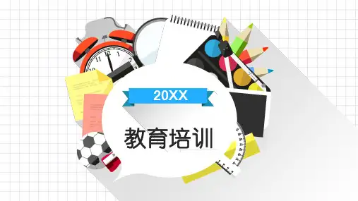 教育培训PPT通用模板