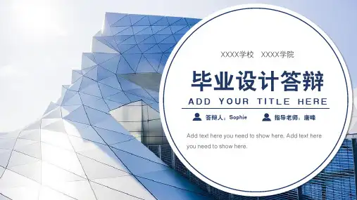 土木建筑工程专业毕业答辩PPT模板