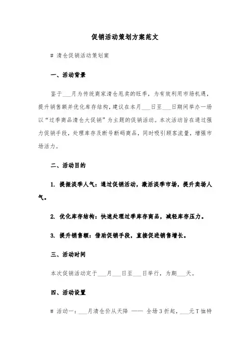 促销活动策划方案范文（五篇）
