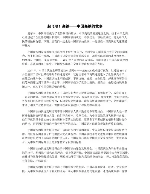 起飞吧!高铁——中国高铁的故事