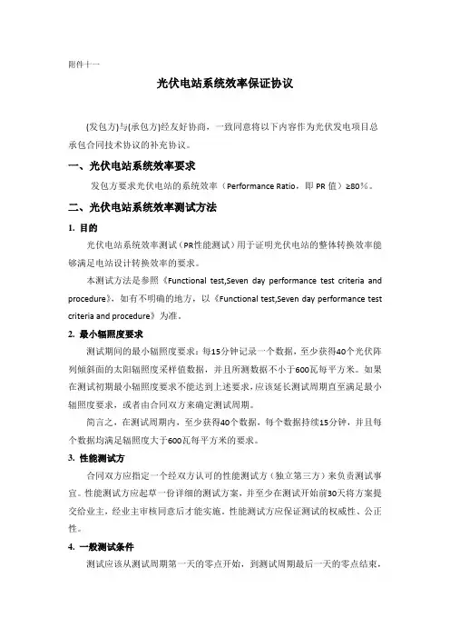 分布式光伏发电项目系统效率测试方法