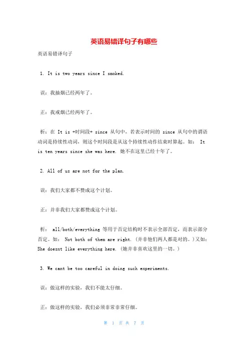 英语易错译句子有哪些