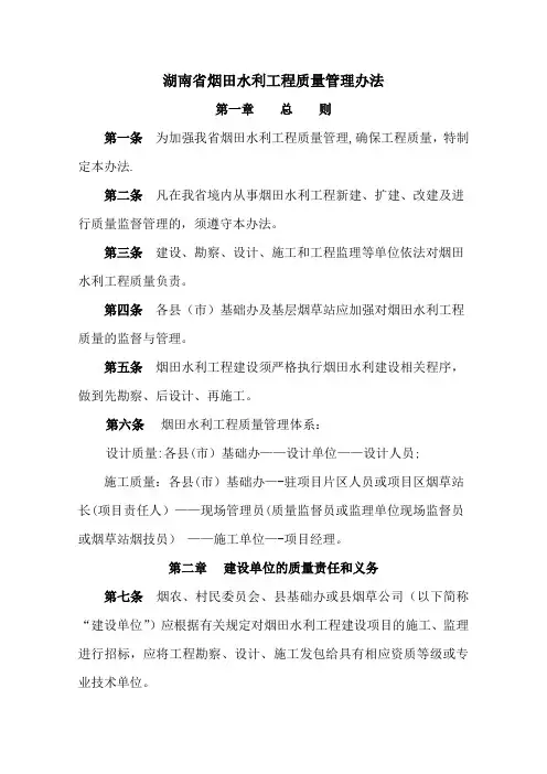 烟水质量管理办法