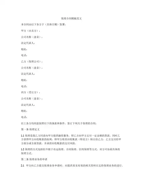 保理合同模板范文
