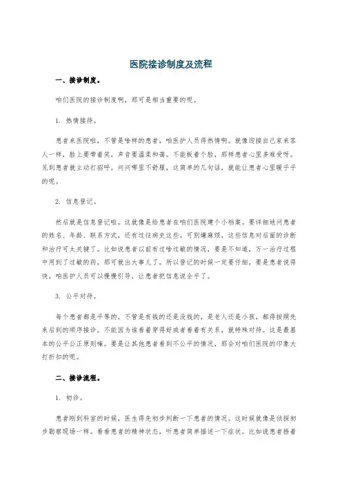 医院接诊制度及流程