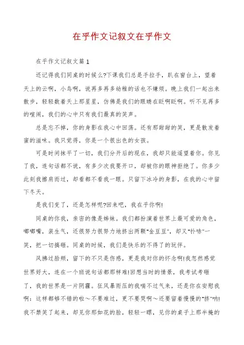 在乎作文记叙文在乎作文