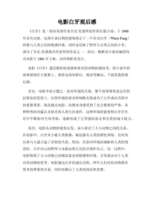 电影白牙观后感