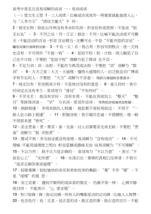 全国高考中常见且容易误解的成语