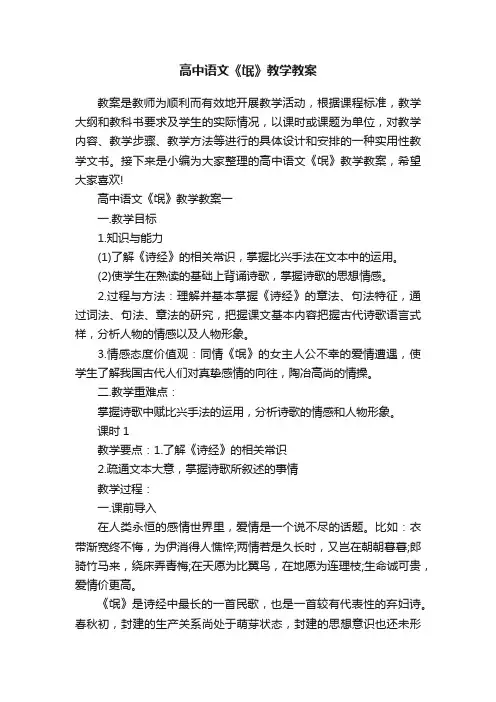 高中语文《氓》教学教案