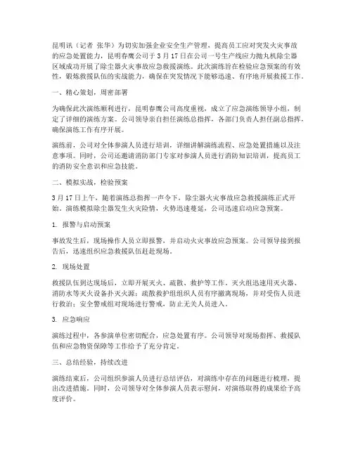 除尘器火灾事故应急预案演练报道