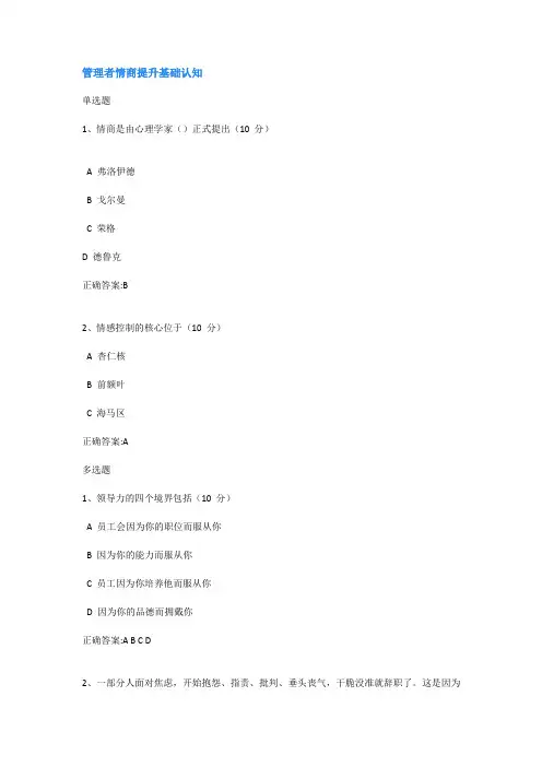 管理者情商提升基础认知