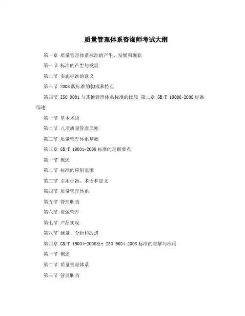 质量管理体系咨询师考试大纲