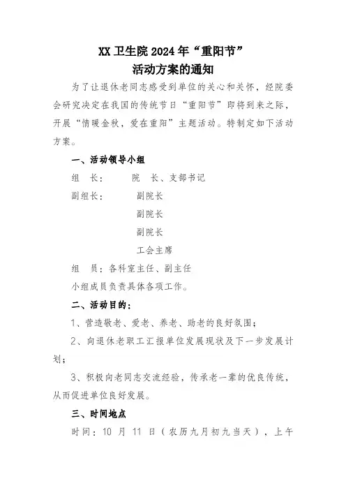 医院重阳节活动方案