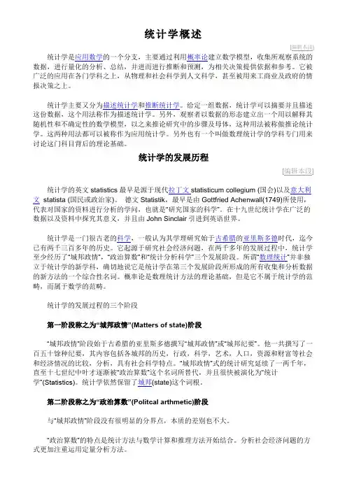 统计学的发展历程