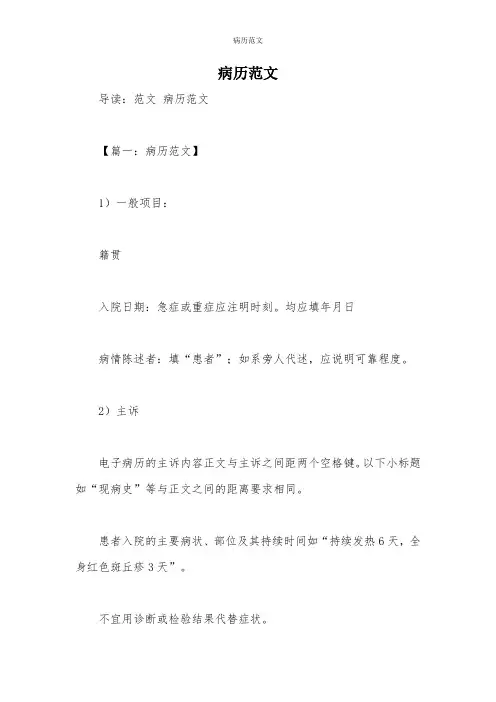 病历范文
