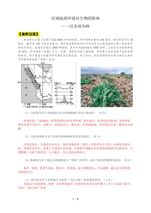 四川省成都市师大—中龙泉校区高考区域地理第一轮复习资料：B 区域地理环境对生物的影响——以非洲为例