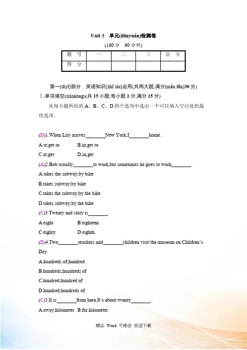 新人教版七年级下第三单元测试卷(含答案)