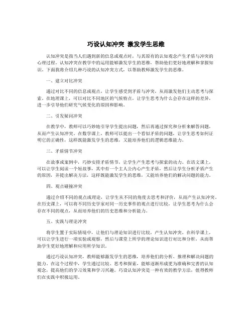 巧设认知冲突 激发学生思维