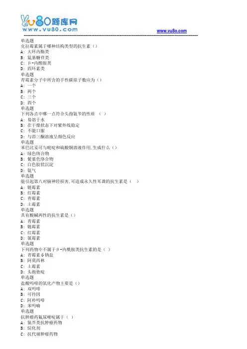 18春兰大药物化学课程作业_C